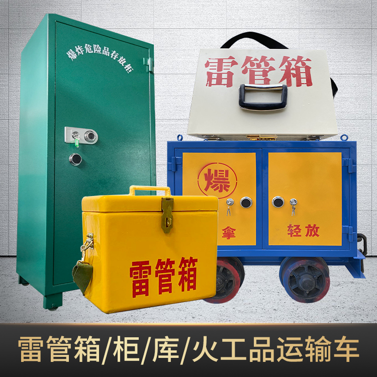 永泰危险品存放柜使用注意事项全解析